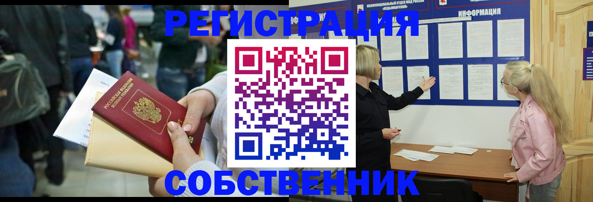 временная регистрация собственник в Сосенском